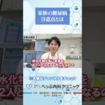 家族の糖尿病における注意点とは#Shorts