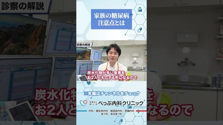 家族の糖尿病における注意点とは#Shorts