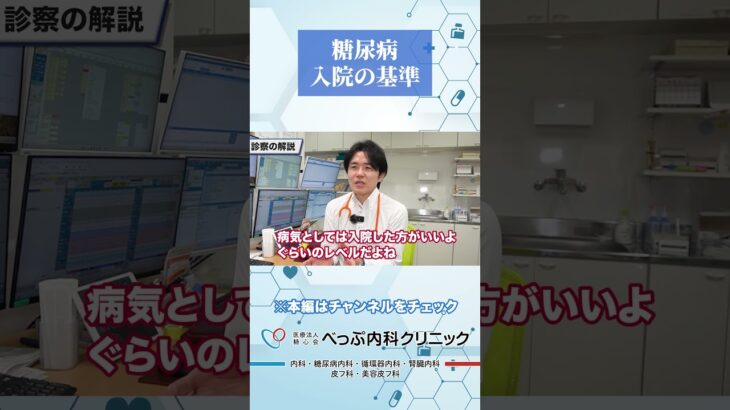 糖尿病入院の基準とは#Shorts