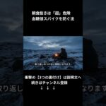 朝食抜きが糖尿病リスクを激増させる理由と血糖値を安定させる習慣 (Shorts)