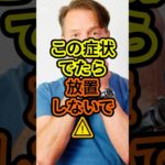 もしやと思ったらすぐ病院へ！#健康 #糖尿病 #雑学 #Shorts