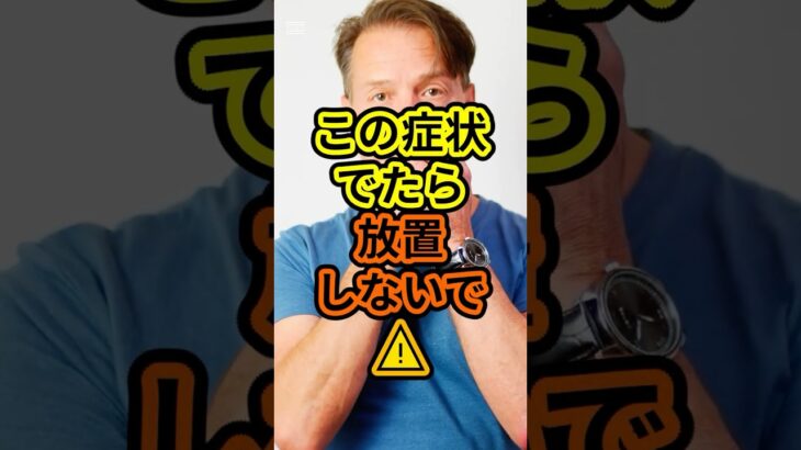 もしやと思ったらすぐ病院へ！#健康 #糖尿病 #雑学 #Shorts