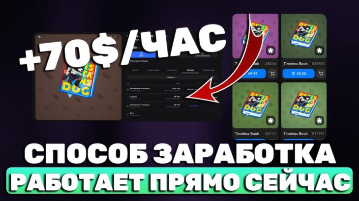 НОВЫЙ СПОСОБ ЗАРАБОТКА в TELEGRAM на NFT-ПОДАРКАХ! ЛЕГКИЙ ФЛИП!