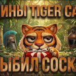 ПРОВЕРЯЮ МИНЫ В TIGER НА 10 TON – ВЫБИЛ СОСКУ? | ТЕЛЕГРАМ КЕЙСЫ | NFT ЛУДКА