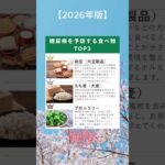 【糖尿病】予防する食事TOP3