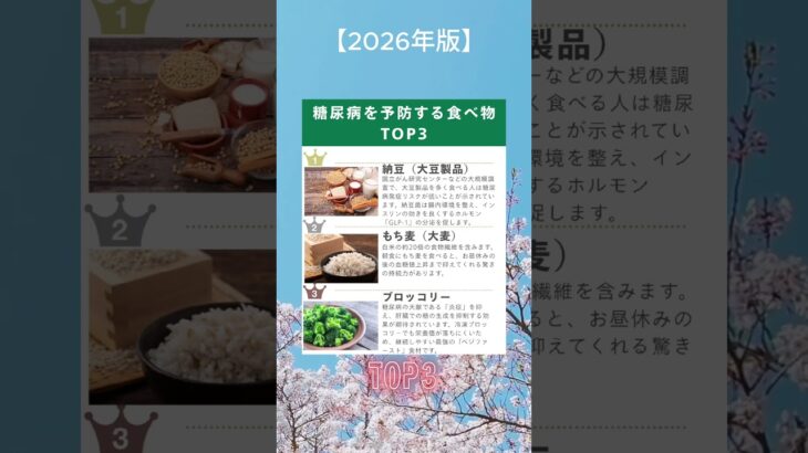 【糖尿病】予防する食事TOP3