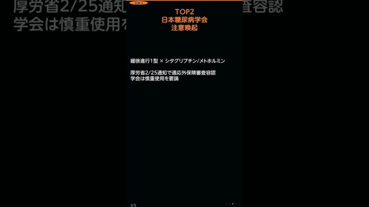 【今週の医療ニュースTOP3】飲むGLP-1ついに承認｜糖尿病専門医が選ぶ4月第3週