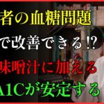 TOP3：HbA1cを下げやすい海藻！ | 健康 | 血糖 | 糖尿病 | 食事 | 高齢者