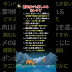 糖尿病でも楽しめる鍋レシピ  #健康習慣 #健康Tips #長寿 #健康 #生活習慣 #Shorts #食事 #栄養