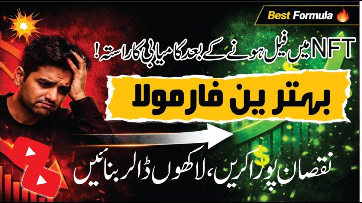 Treasure NFT Nova nft | NFT Wala pasa kasy pura kry | Aqeel Khalid Vlogs