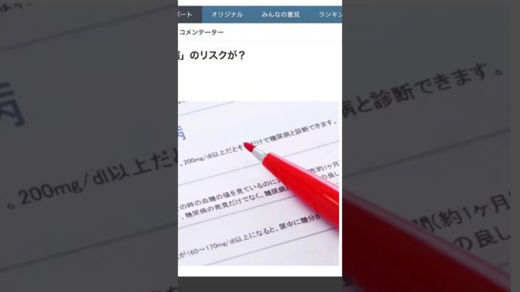 Yahooニュース解説 #ニコチン #加熱式タバコ #メタボ #2型糖尿病