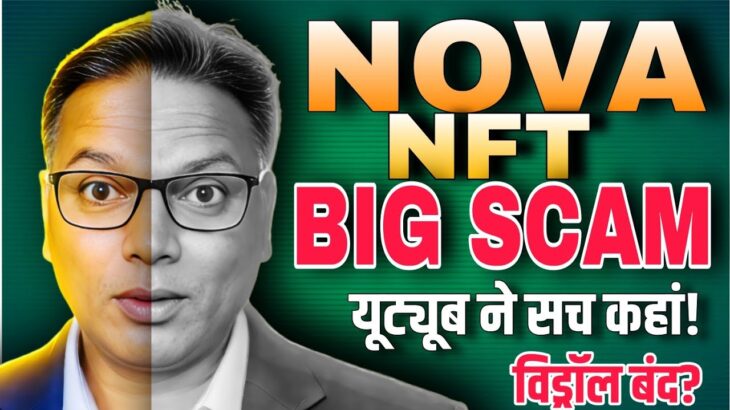 Youtube said Reality//NOVA NFT BIG SCAM//Withdrawal Ban//Be Alert 🛑