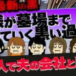 【２ch最新の墓黒】元夫を糖尿病にしてやった！他！奥様が墓場まで持っていく黒い過去54【ゆっくり解説】