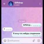 #giftdrop #переписка #nft #прикол #юмор #ai