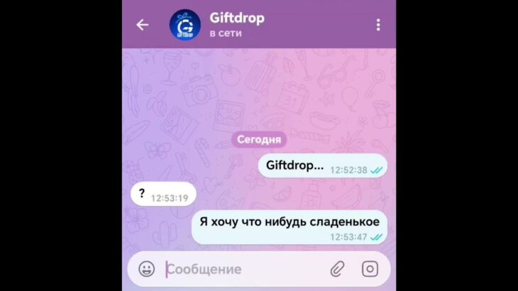 #giftdrop #переписка #nft #прикол #юмор #ai