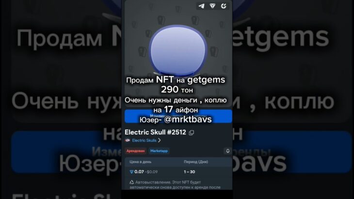 Торг уместнен #nft