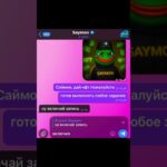омг… #nft #saymon #telegram #легенда #подарок #рекомендации #телеграм #free