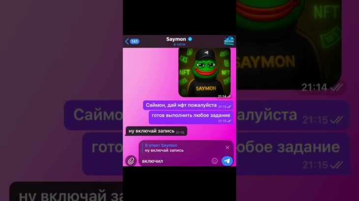 омг… #nft #saymon #telegram #легенда #подарок #рекомендации #телеграм #free