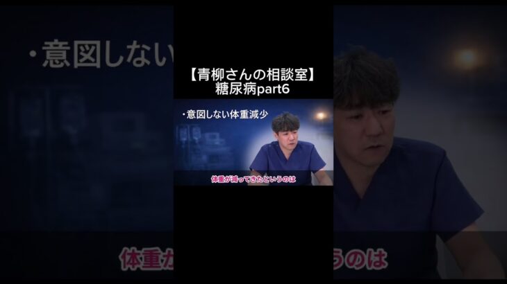 【青柳さんの相談室】糖尿病part6#看護師 #特定看護師 #診療の補助の強化書 #出直し看護塾