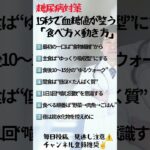 【糖尿病専門医】血糖値が勝手に整う習慣「食べ方×動き方」#shorts #健康 #医療 #医師 #健康習慣 #医療知識 #本要約 #糖尿病