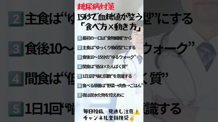 【糖尿病専門医】血糖値が勝手に整う習慣「食べ方×動き方」#shorts #健康 #医療 #医師 #健康習慣 #医療知識 #本要約 #糖尿病