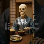 江戸時代には糖尿病がほぼなかった——現代人と何が違うのか?#健康 #医学 #雑学 #医学の歴史 #shorts