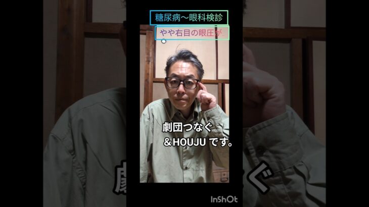 眼科検診行ってきました!!#糖尿病 #眼圧高め#shorts