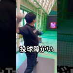 イップス克服が嬉しくて反則投球する糖尿病患者 #shorts