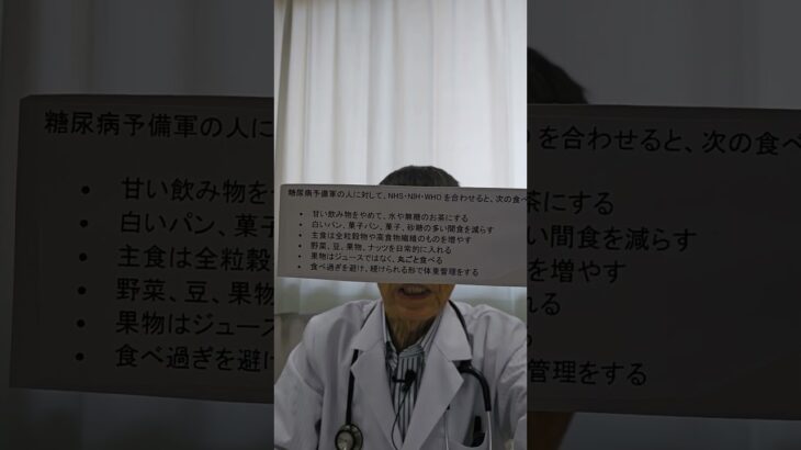 糖尿病予備軍の人の食事改善 #shorts