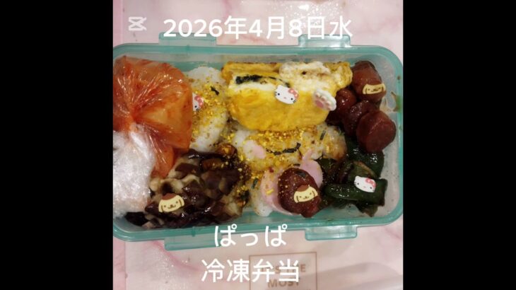 #糖尿病弁当#冷凍弁当#茄子とピーマンの生姜焼き弁当#息子弁当#障がい児#オムライス弁当#shorts