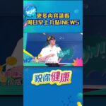 三高、糖尿病、睡不好 竟會先傷到椎間盤!#shorts 更多精彩內容，請鎖定每週日早上九點📺 iNEWS 48台 ｜祝你健康｜