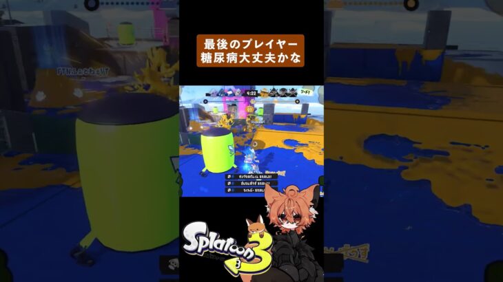 糖尿病が心配 #splatoon3 #shorts #スプラ3 #スプラトゥーン3