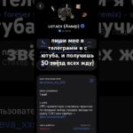 #телеграмм #звезд #stars #подарки #NFT