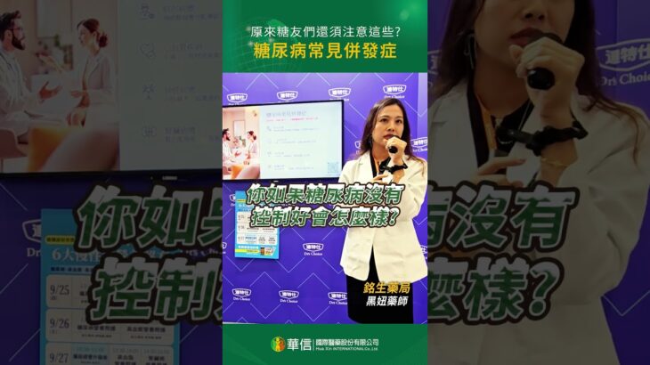 糖尿病控制不好會怎樣？