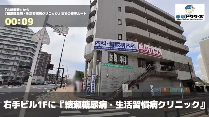 綾瀬糖尿病・生活習慣病クリニックの徒歩ルート（北綾瀬駅・糖尿病内科）