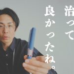 「１型糖尿病、治って良かったね。」