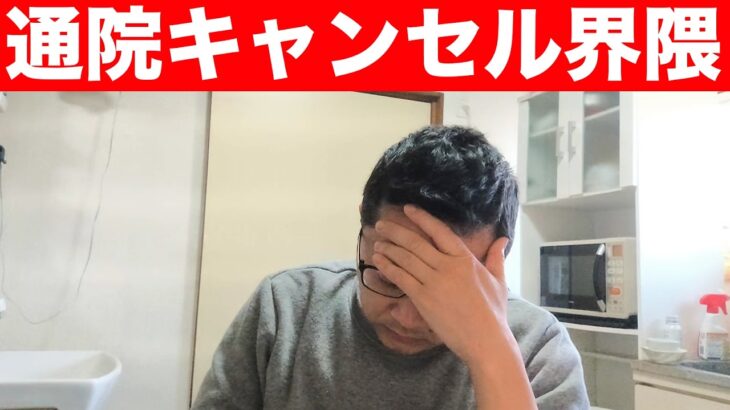 【糖尿病寛解への道】今日は通院日、だが寝過ごした