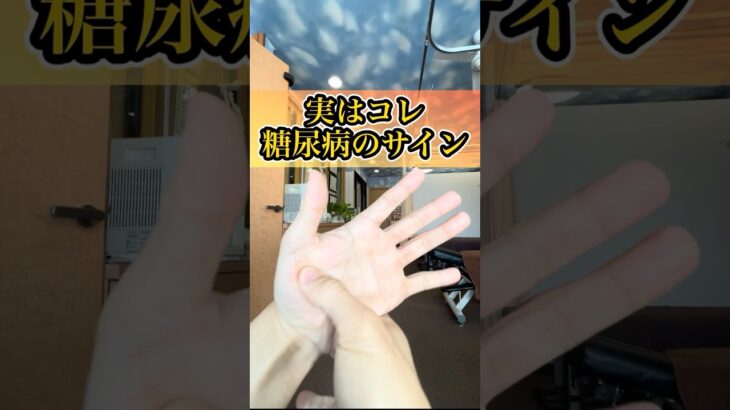 コレ糖尿病のサイン