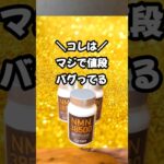 糖尿病ぶっ飛ぶ‼️ #安い #便利 #糖尿病