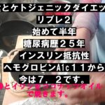 糖尿病歴２５年の１日１食の食事紹介、薬なしです。