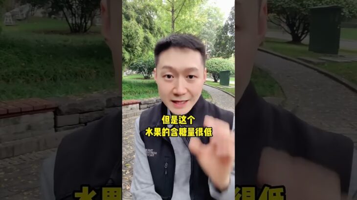 得了糖尿病，就不能吃水果了？