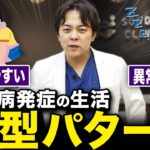 【知らなかったでは済まない】糖尿病になる人のパターン【現役糖尿病内科医】