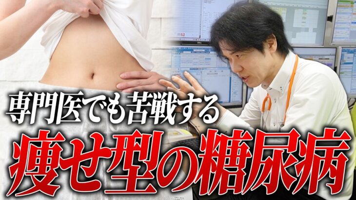 痩せ型糖尿病の典型的な事例をお見せします【べっぷ内科】