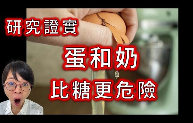 奶油、蛋黃比糖更危險？糖尿病真相曝光