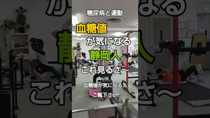 【血糖値を下げる運動の仕方】#糖尿病 #血糖値 #運動