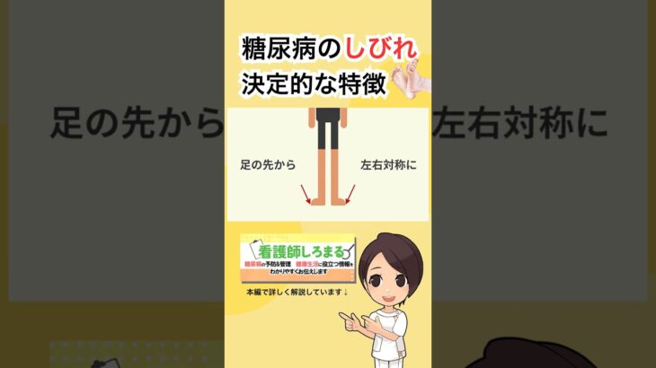 糖尿病による「足のしびれ」の特徴とは