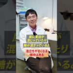 尿が泡立つのは糖尿病のせいですか？【血糖値】【糖尿病予防】