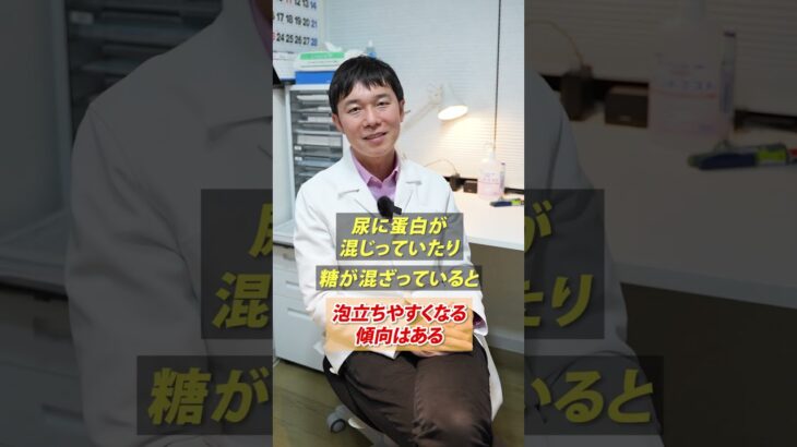 尿が泡立つのは糖尿病のせいですか？【血糖値】【糖尿病予防】