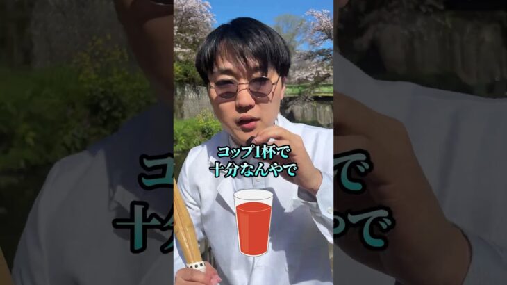 糖尿病怖い人はトマトジュースにリンゴ酢入れんかい！