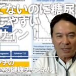 隠れ糖尿病が増えてる理由